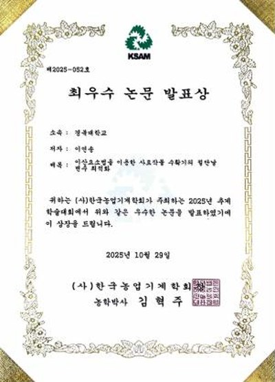 최우수 논문 발표상 상장